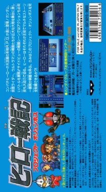 Hero Senki - Project Olympus (Japan) box cover back